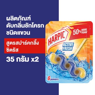 [แพ็ค2] Harpic ฮาร์ปิค ดับกลิ่นชักโครก แอคทีฟเฟรช สปาร์คกลิ้ง ซิตรัส 35 กรัม