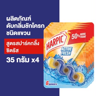 [แพ็ค 4] Harpic  ฮาร์ปิค ดับกลิ่นชักโครก กลิ่นแอคทีฟเฟรช สปาร์คกลิ้ง ซิตรัส 35 กรัม