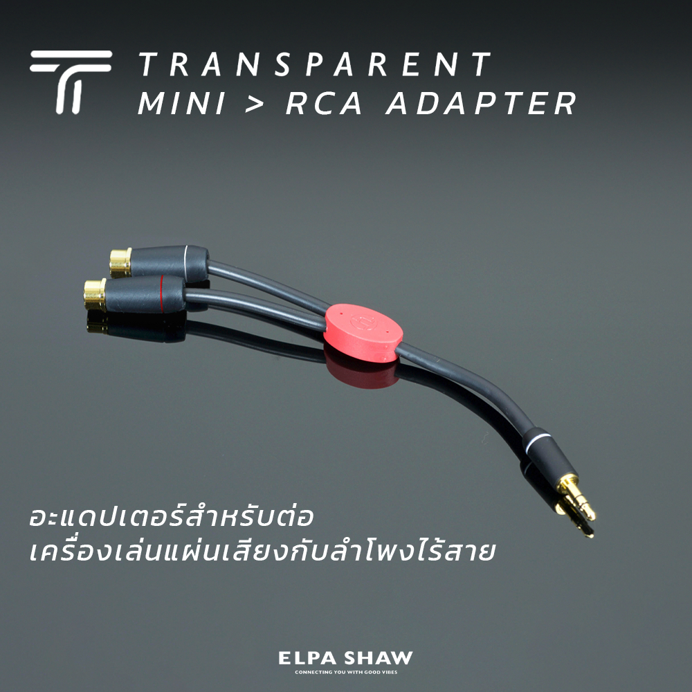 transparent-mini-gt-rca-adapter-อะแดปเตอร์สำหรับต่อเครื่องเล่นแผ่นเสียงกับลำโพงไร้สาย