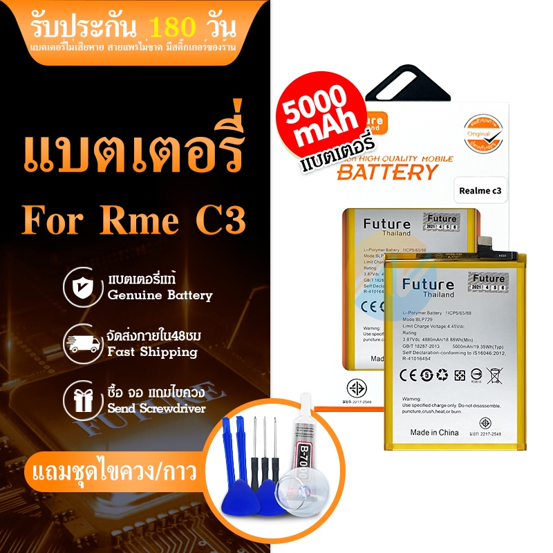 แบตเตอรี่โทรศัพท์มือถือrme-c3-batterry-rme-c3-แบตrme