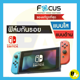 ภาพหน้าปกสินค้าฟิล์ม Nintendo Switch แบบใสและแบบด้าน Focus สำหรับกันรอย Nintendo Switch 6.2 นิ้ว Nintendo Switch OLED 7นิ้ว ที่เกี่ยวข้อง