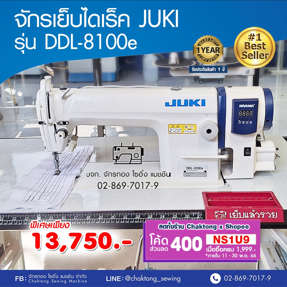 juki-จักรเย็บเข็มเดี่ยวไดเร็ค-เสียงเงียบ-รุ่น-ddl-8100e-เสียงเงียบ-ประหยัดไฟ-จักรเย็บผ้า-จักรเย็บอุตสาหกรรม