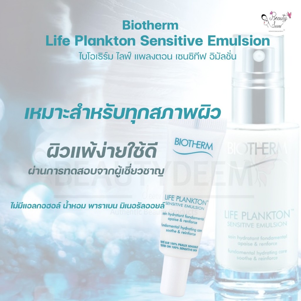 b17-biotherm-life-plankton-sensitive-emulsion-10ml-อิมัลชั่นเข้มข้น