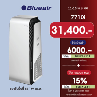 Blueair เครื่องฟอกอากาศกำจัดโควิด Air Purifier รุ่น 7710i ครอบคลุมห้อง 149 ตร.ม ฟอกเร็วใน 30 นาที