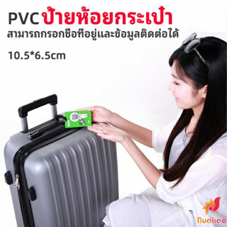 ป้ายห้อยกระเป๋า PVC ป้ายติดกระเป๋าเดินทาง แท็กกระเป๋าเครื่องบิน  luggage tag