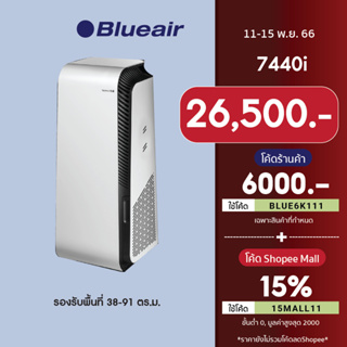 Blueair เครื่องฟอกอากาศกำจัดโควิด รุ่น HealthProtect 7440i ครอบคลุมขนาดห้อง 91 ตร.ม ฟอกเร็วสูงสุดใน 30 นาที