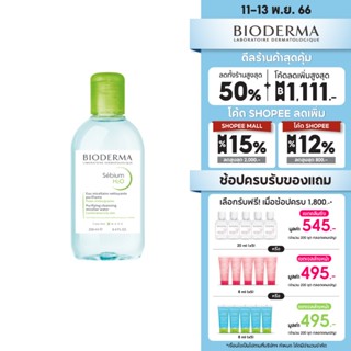 Bioderma Sebium H2O 250ml สำหรับผิวมัน ผิวผสม เป็นสิวง่าย