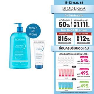 Bioderma Atoderm Gel Douche 1000 ml + Atoderm PP Baume 200 ml เจลอาบน้ำสูตรปกป้องและครีมบำรุงผิว สำหรับผิวธรรมดา ผิวแห้ง ขาดความชุ่มชื้น