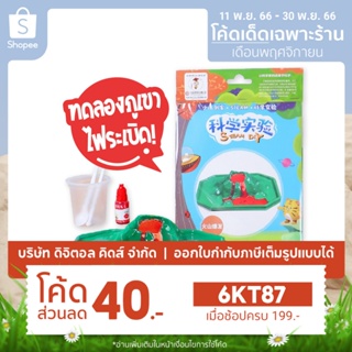 💥 พร้อมส่ง 💥 STEAM DIY ชุดจำลองภูเขาไฟระเบิด ชุดทดลองวิทย์สำหรับเด็ก - Digital KIDS