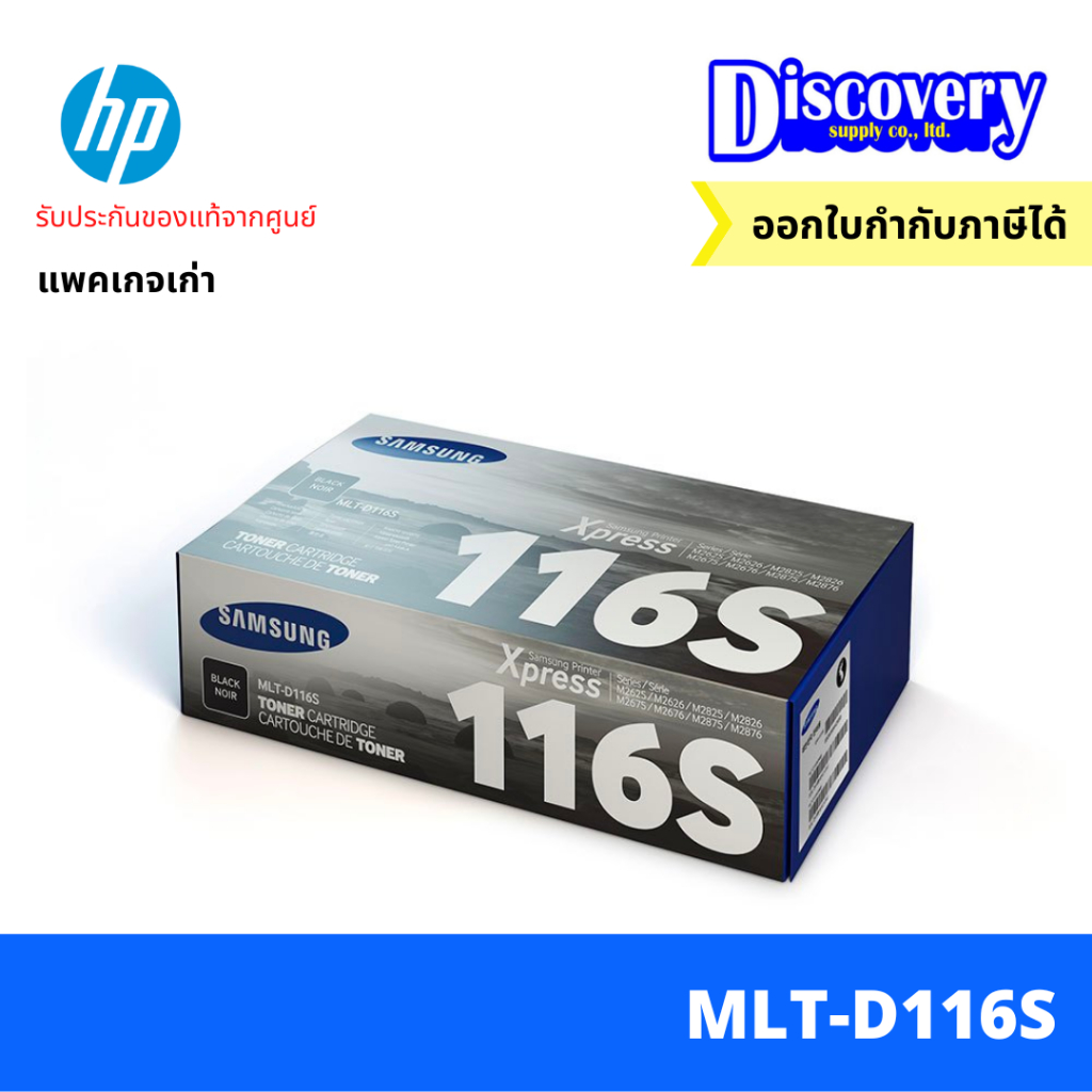 ตลับโทนเนอร์-samsung-mlt-d116s-xpress-toner-ตลับหมึกโทเนอร์สีดำ