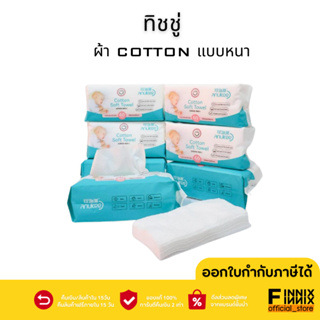 ทิชชู่แบบหนา ทิชชู่เช็ดหนา แบบหนา ผ้าเช็ดทำความสะอาด ผ้าเช็ดหน้า เนื้อCotton ซึมซับดี 1 แพ็คมี60แผ่น