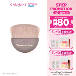 Canmake Marshmallow Finish Powder Brush : แปรงขนนุ่ม สำหรับปัดแป้ง