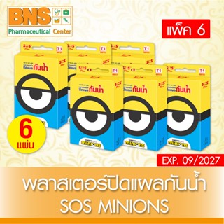 ( แพ็ค 6 กล่อง ) SOS เอสโอเอส พลาสเตอร์ใสมินเนี่ยน พลาสเตอร์กันน้ำ ลายการ์ตูน (สินค้าใหม่) (ส่งไว) (ถูกที่สุด) By BNS