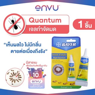 Quantum เจลกำจัดมด ควอนตั้ม 12 กรัม [ลูกค้าใหม่ กดติดตามร้าน รับคูปองลดเพิ่ม10.-]