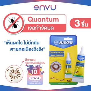 Quantum เจลกำจัดมด ควอนตั้ม 12 กรัม (แพ็ก 3)