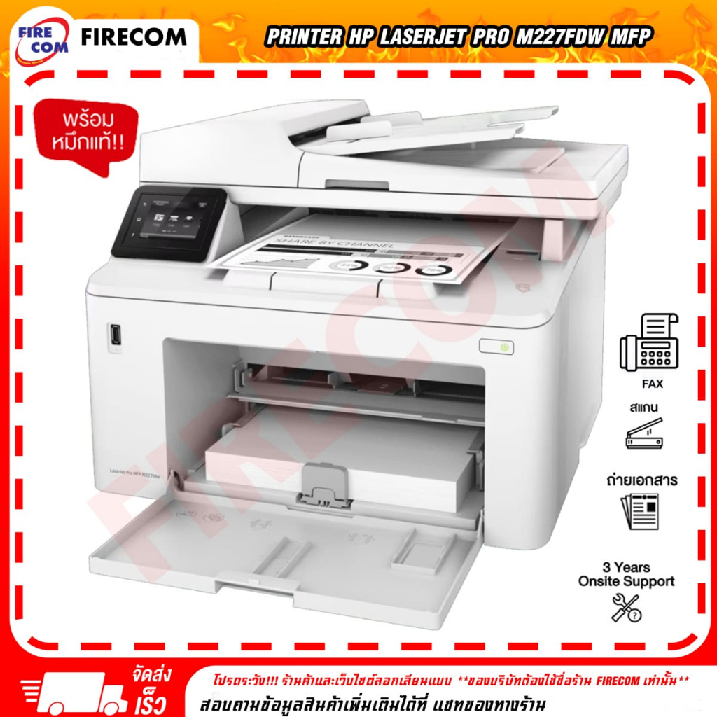 เครื่องปริ้น-printer-hp-laserjet-pro-m227fdw-mfp-ผ่านict-มีหมึกแท้พร้อมใช้งาน-สามารถออกใบกำกับภาษีได้