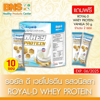 ( 1 กล่อง 10 ซอง ) ROYAL-D WHEY PROTEIN VANILLA เครื่องดื่มเวย์โปรตีน 🔥แถมฟรี🔥Royal-d whey protein vanilla 50 g. (2 ซอง)