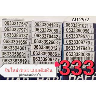 ภาพหน้าปกสินค้าAO 29 X11 เลขมงคล เบอร์ตอง เลขตอง ซิมเบอร์มงคล เบอร์สวย ซิมเบอร์สวย เบอร์มงคล ซิมมงคล ซิมเลขมงคล ซิมเติมเงิน เบอร์จำง่าย ที่เกี่ยวข้อง