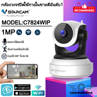 VSTARCAM IP Camera Wifi กล้องวงจรปิดไร้สาย ดูผ่านมือถือ รุ่น C7824 มีระบบAI  By.cam4uonline