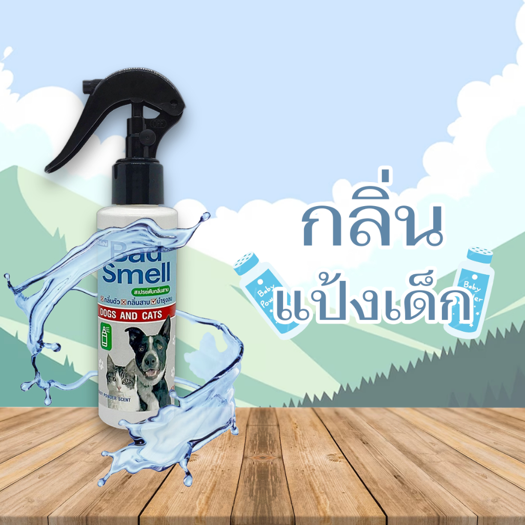 minipet-สเปรย์ดับกลิ่นสาบ-120ml