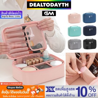 DealTodayTH กระเป๋าใส่เครื่องสำอาง อุปกรณ์แต่งหน้า กระเป๋าจัดระเบียบพกพาเดินทาง เก็บเครื่องสำอางค์ ลิปสติก แปรง EM