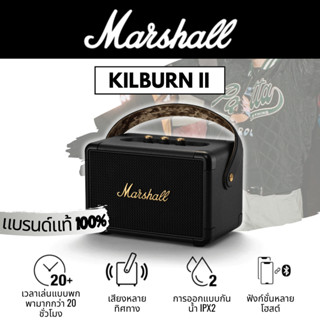 ราคาและรีวิว【ของแท้ 100%】Marshall Kilburn II 3 สี marshall ลำโพงบลูทูธ มาร์แชล Kilburn II ลำโพงบลูทูธเบสหนัก พก ลำโพงคอมพิวเตอ