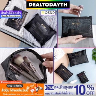 DealTodayTH กระเป๋าตาข่าย Nylon Mesh กระเป๋าจัดระเบียบพกพา ใส่ของใช้ เก็บเครื่องสำอางค์ ลิปสติก แปรง อุปกรณ์อาบน้ำ QSND