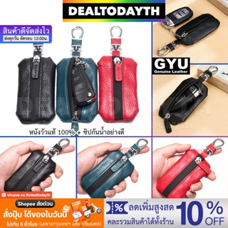 DealTodayTH พวงกุญแจรถยนต์หนังแท้ Genuine Leather กระเป๋าใส่กุญแจรถยนต์ เคสปลอกกุญแจรถยนต์ รถมอเตอร์ไซค์ ซิปกันน้ำ GYU