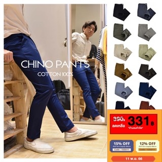 ภาพหน้าปกสินค้ากางเกงขายาวผ้าชิโน่ รุ่น CHINO PANTS COTTON 100%  ทรงกระบอกเล็ก👖16 color👖 : CU PANTS ที่เกี่ยวข้อง