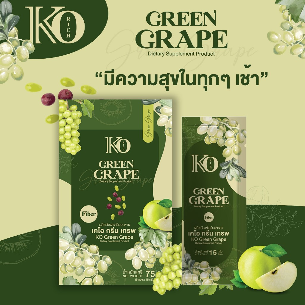 กรีน เกรฟ เคโอริช Green Grape fiber korich Shopee Thailand