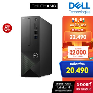 Desktop Computer PC Dell Vostro 3020 SFF W268412018STH [ ประกัน onsite 3 ปี ]