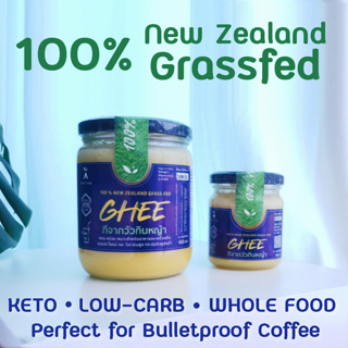 ภาพหน้าปกสินค้าGrassfed Ghee กีเนยเคี่ยวใสจากวัวกินหญ้า 200 และ 450 ml  by A Matter  Bifrosto ที่เกี่ยวข้อง