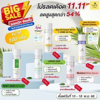 [Promotion] โปรโมชั่นขนาด 100 กรัม ลดเหลือ 1,111.-