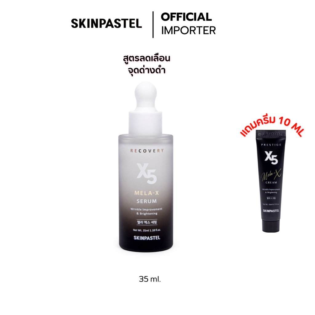 SKINPASTEL RECOVERY X5 MELAX SERUM 35ml. Shopee Thailand