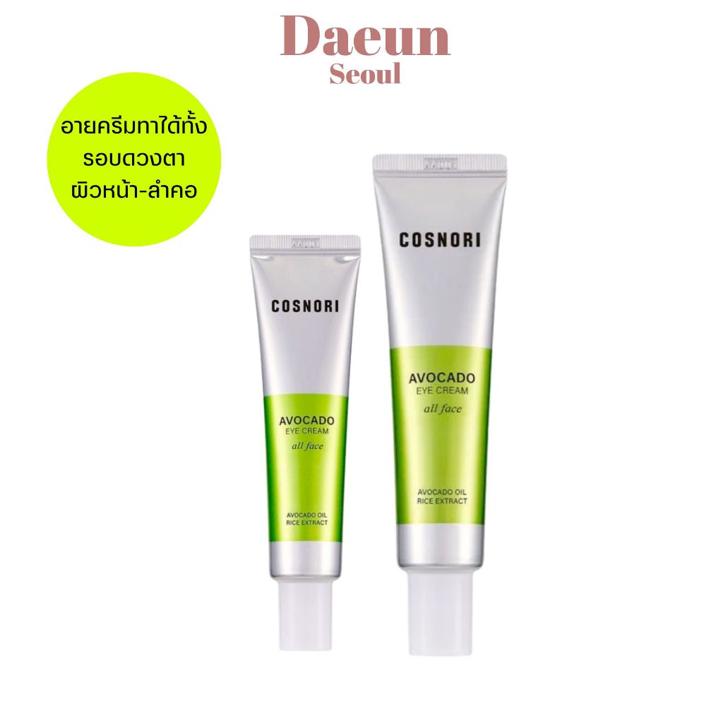 พร้อมส่ง-อายครีมทารอบดวงและผิวหน้า-cosnori-avocado-eye-cream-all-face-30ml