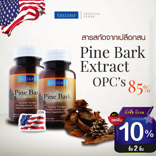 สารสกัดเปลือกสนมาริไทม์ OPC’s85% แพ็คคู่ Exp.12/2025 ลดฝ้า กระ เส้นเลือดขอด จาก USA ( Pine Bark Extract ) CENTURIA