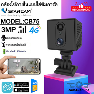 Vstarcam กล้องแบบใส่ซิมการ์ด รุ่นCB75 ความละเอียด3ล้าน ใหม่ล่าสุด