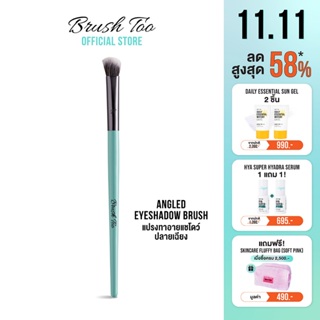 แปรงทาอายแชโดว์ปลายเฉียง BrushToo - Angled Eyeshadow Brush