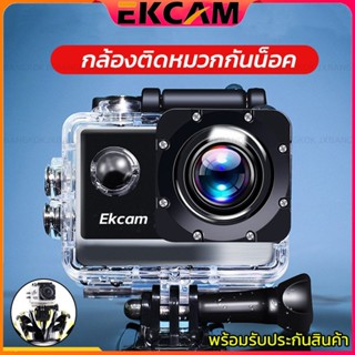 🇹🇭Ekcam กล้องกันน้ำ W7 Sport Camera/ Action Camera 1080P จอ 2 นิ้ว (พร้อมอุปกรณ์)