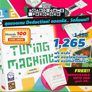 [Pre-Order] Turing Machine ถอดรหัสจักรกลอัจฉริยะ [ ฟรีซอง + ฟรีของแถม ] (TH) Board game บอร์ดเกม