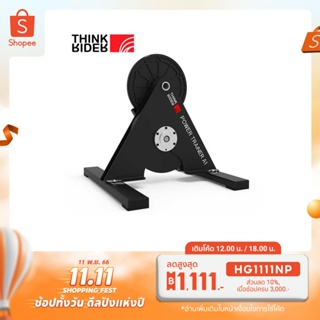 สมาร์ทเทรนเนอร์ Thinkrider Power trainer รุ่น A1 วัดวัตต์ได้ แถมเฟือง 11 สปีด (มีโค้ดลดShopee)