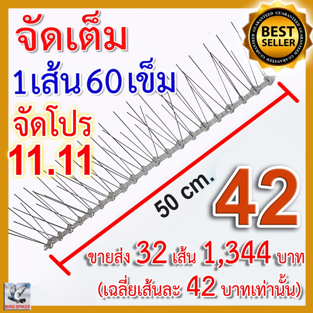 จัดโปร-11-11-cashback-หนามกันนก-รุ่นพิเศษ-bird-spikes-หนามไล่นก-จัดเต็ม-เข็มเต็มทุกช่อง-32-เส้น