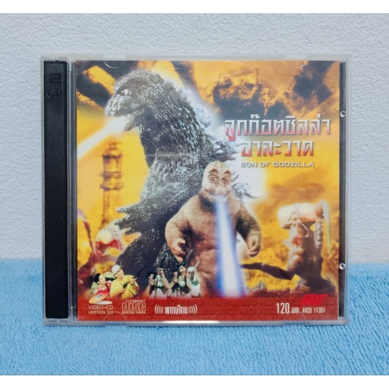 SON OF GODZILLA (1967) / ก็อตซิลล่า : ลูกก็อตซิลล่า อาละวาด (VCD) มือ 2 ...