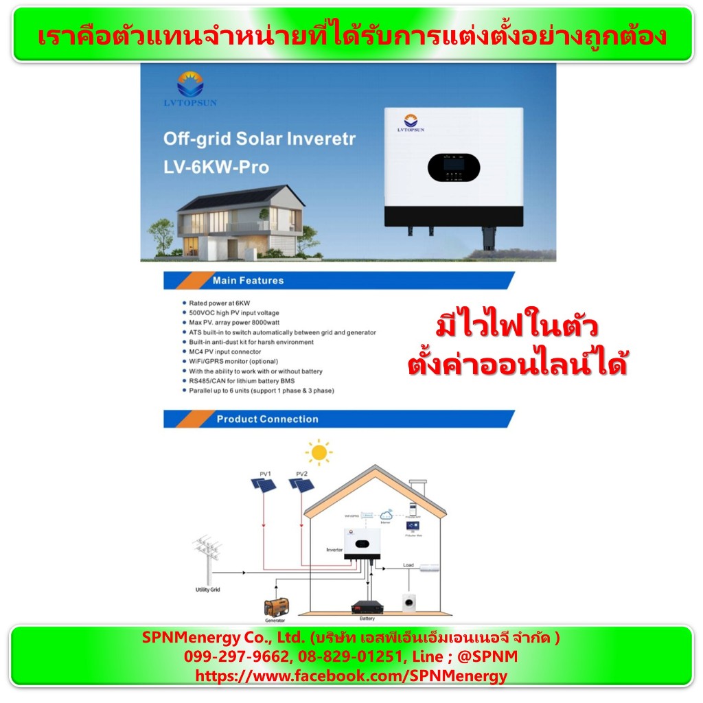 LVTOPSUN Inverter Hybrid Off Grid LV-6KW-Pro 6000W 48V MPPT 100A ไฮบริด ...