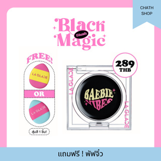 (Live ลด 50%) Black Blush LAGLACE บลัชดำ เนื้อเจลลี่บาล์ม + แถมพัฟ