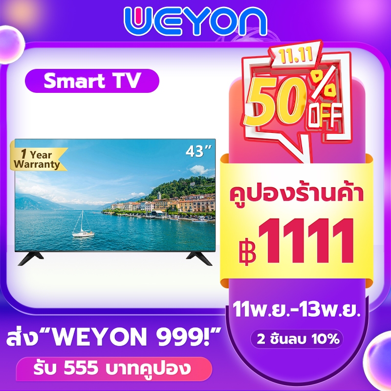 รูปภาพของWEYON ทีวี LED 40/43 นิ้ว Smart TV FULL HD แอนดรอยด์ทีวี ดูNetflix Youtube ประกันศูนย์ 1 ปี W-40wifiลองเช็คราคา