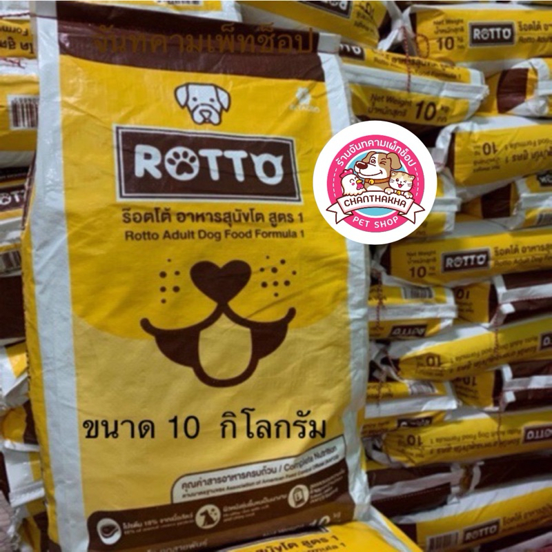 อาหารสุนัข Rotto กระสอบ 10 กก. ราคาถูกexp | Shopee Thailand