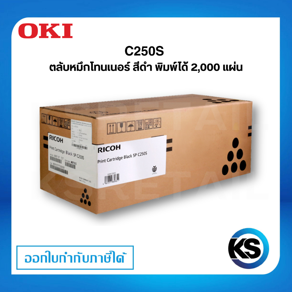 Ricoh SP C250S ตลับหมึกโทนเนอร์ สีดำ ตลับหมึกพิมพ์ ของเเท้ Original ...