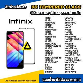 ภาพขนาดย่อสินค้าฟิล์มกระจก นิรภัย กันรอย เต็มจอใส For infinix smart 6 hd hot 30 i hot 20 hot12 hot11 note 30 vip note12pro film 9d glass