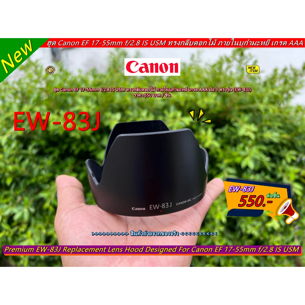 Parasol EW-83J De ABS Para Lente EF-S 17-55mm F/2.8 IS USM – Anti Destellos Y Niebla